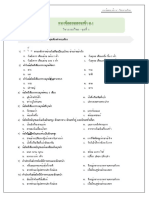 ข้อสอบ ภาษาไทย-ชุดที่ 3