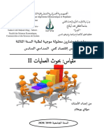 بحوث العمليات 02