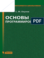 Основы прогаммирования