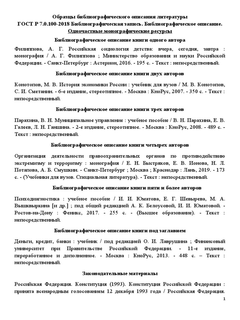 Распечатать - Образцы БО | PDF