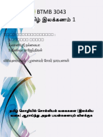 தமிழ் இலக்கணம் 1