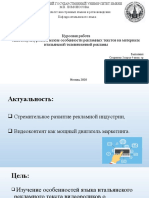 Презентация дипломной работы