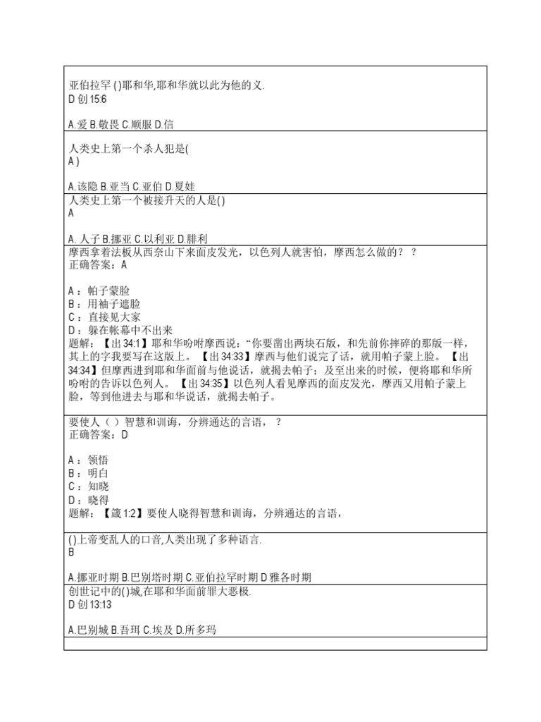 圣经问答| PDF