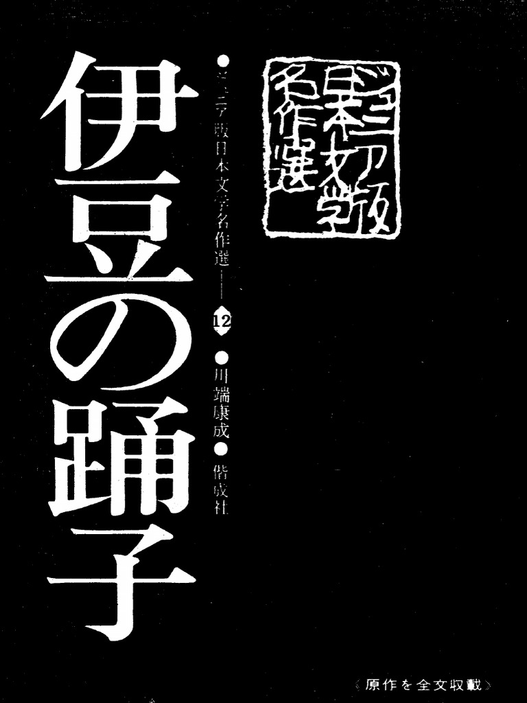 伊豆の踊子 by 川端康成 | PDF