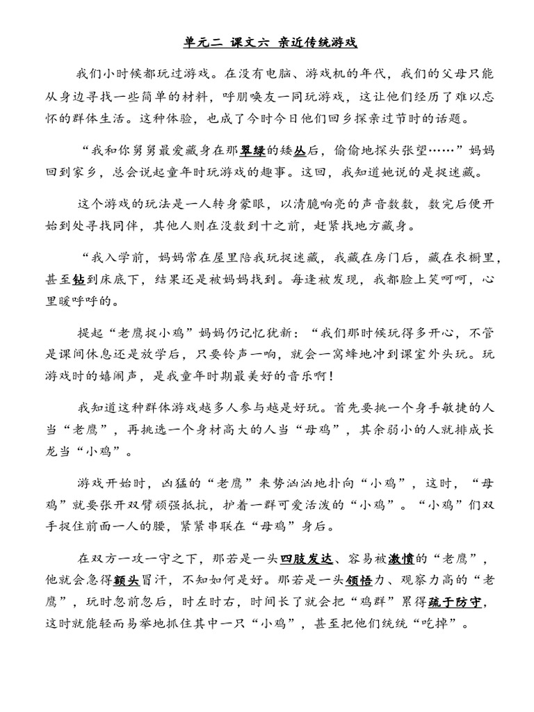 亲近传统游戏 Pdf