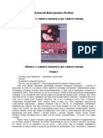 Алексей Рыбин - Кино с Самого Начала и До Самого Конца