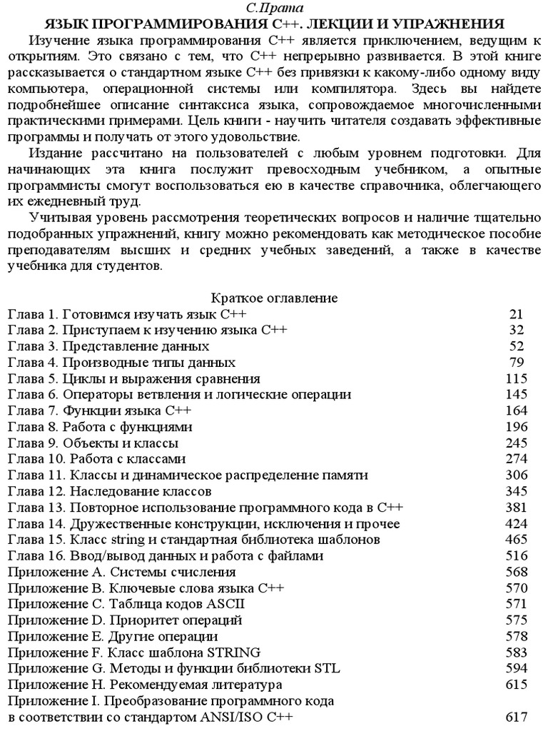 10PrataC++Lectii EXercise | PDF