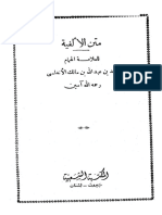 Noor-Book.com متن الألفية ألفية ابن مالك