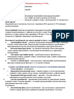 Патологія гемостазу патофізіологія