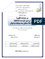 دور الموازنات التقديرية في تسيير المؤسسات الإستشفائية