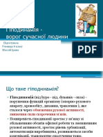 Гіподинамія-ворог Сучасної Людини