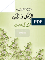 AIWF eBooks Narmi Ki Ahmiyat