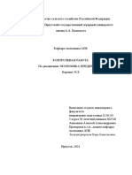 Задани е По Экономики Предпринимательтва