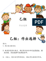 线上学习 华文 20201130 乙组：作出选择2