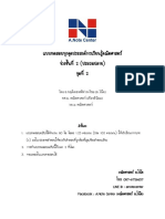 แบบทดสอบคณิตศาสตร์เตรียมสอบเข้า ม.1 รอบทั่วไป (ชุดที่2) โดย อ.โน๊ต