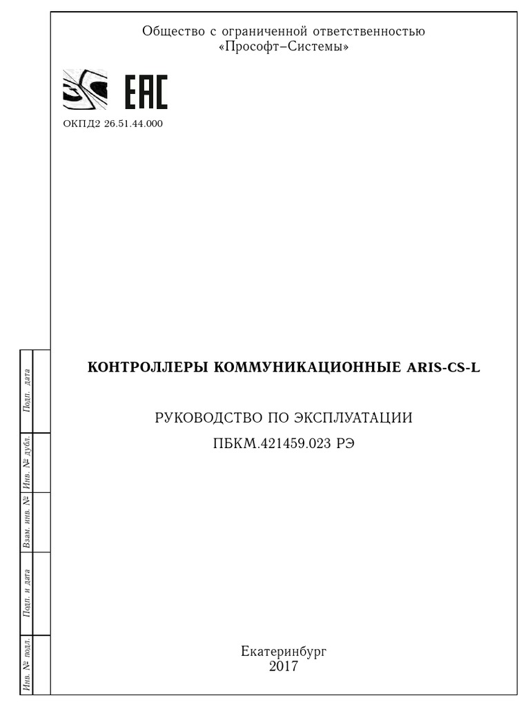 Контроллеры Коммуникационные Aris-Cs-L | PDF