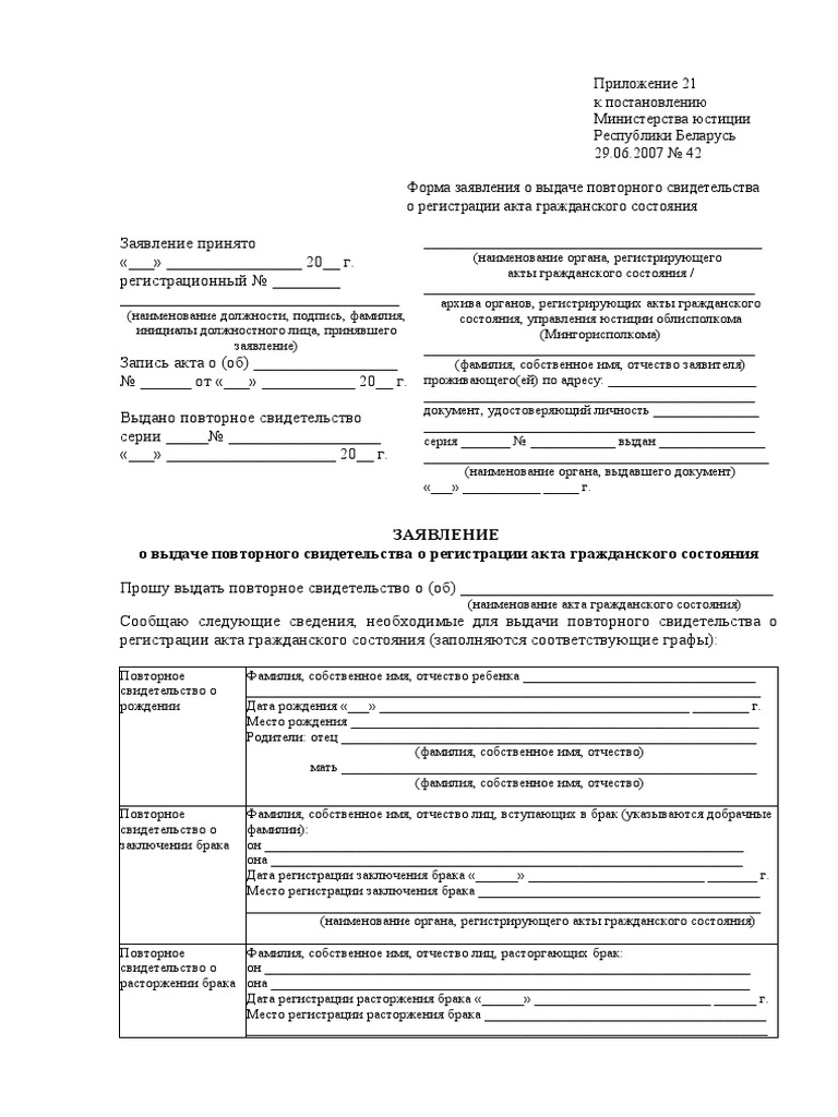 Акт образец о браке