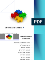 אינטגרציה אזורית