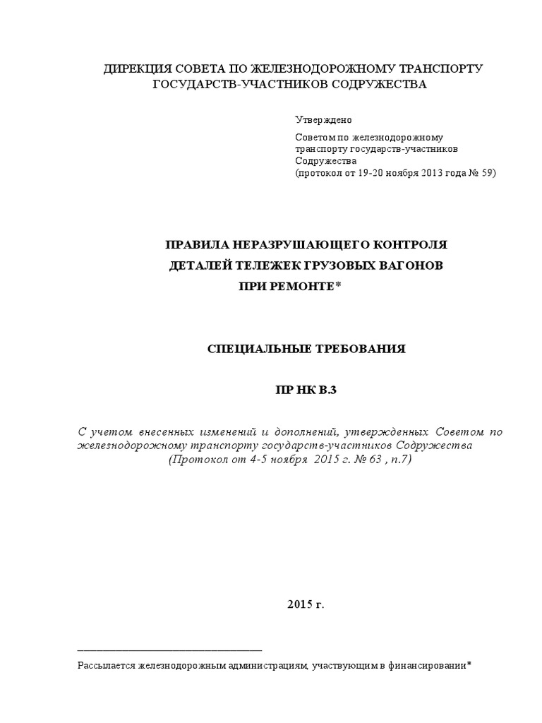 ПРНК В.3 (С Изменениями) | PDF