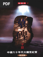 Ezra F. Vogel 傅高義著；馮克利譯- 傅高义著；冯克利译- 鄧小平改變