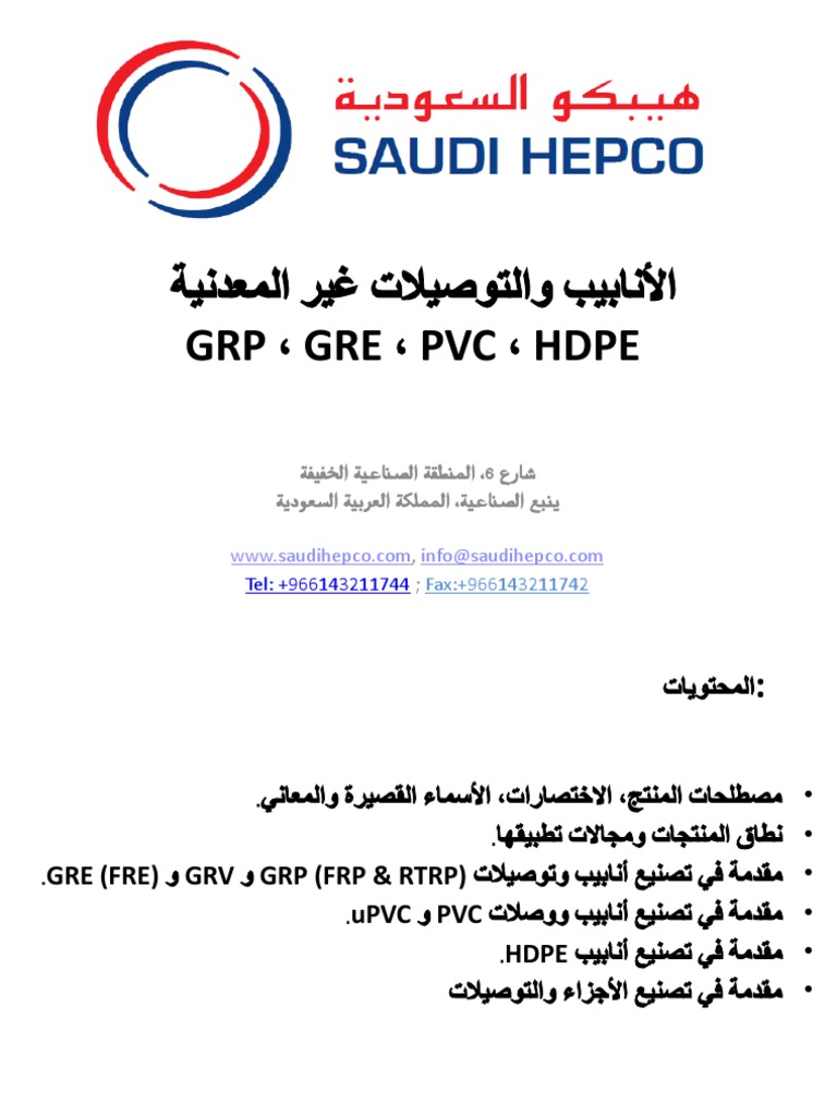 Saudi Hepco Profile Arabic | PDF
