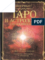 Papyus Taro I Astrologia Dlya Posvyaschennykh 2006