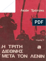 Trotsky - Η Τρίτη Διεθνής Μετά Τον Λένιν (Τόμος 1)