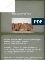 Зиккурат в Уре