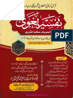 تفسیربغوی معالم التنزیل۔۔۔اردو۔۔۔جلد06