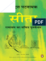 सीता देवदत्त पटनायक Hindi Edition