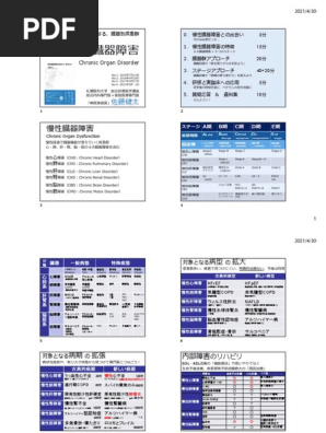 慢性臓器障害ver4 適々斎塾 Pdf