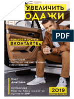 Kak_nastroit_prodazhi_v_VKontakte_1