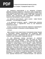 Сан-Стефанский прелиминарный мирный договор, Сан-Стефано