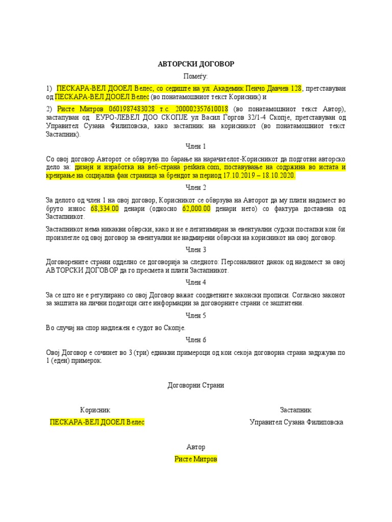 Авторски Договор | PDF
