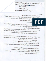 تعليمات تسجيل المقاولين العراقيين 2005