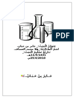 بحث الكيمياء (جابر بن حيان)