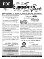 ΕΜΠΕΣΙΩΤΙΚ​Η ΦΩΝΗ - ΦΥΛΛΟ 196 | PDF