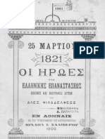 Alexandros Filadelfeus - 25 Martiou 1821 oi iroes tis Ellhnikis Epanastaseos, eikones kai biografiai