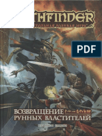 Джеймс Джейкобс - Возвращение Рунных Властителей (Настольная Ролевая Игра Pathfinder. Серия Приключений Возвращение Рунных Властителей) - 2018
