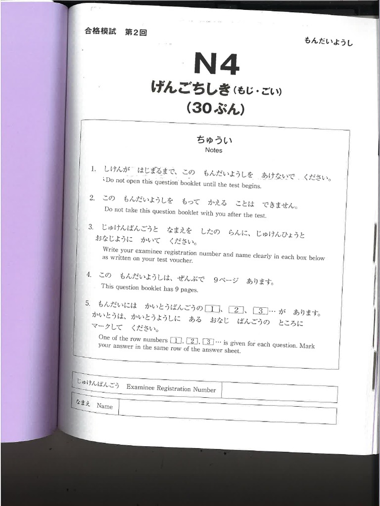 N4 合格模試 第二回 文字語彙 | PDF