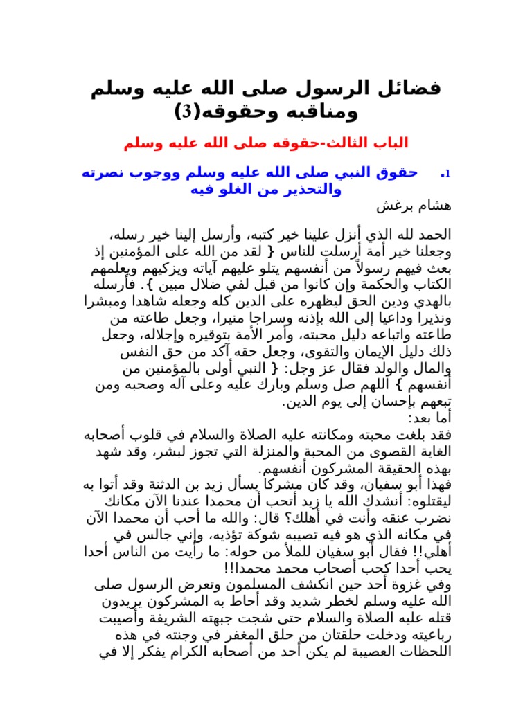موسوعة الدفاع عن الرسول صلى الله عليه وسلم 3
