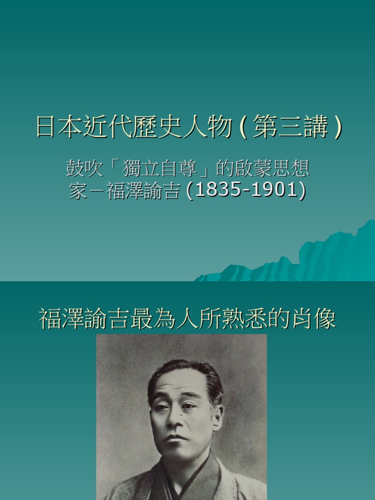 Fukuzawayukichi