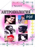 Ҷаҳонов У. Антропология