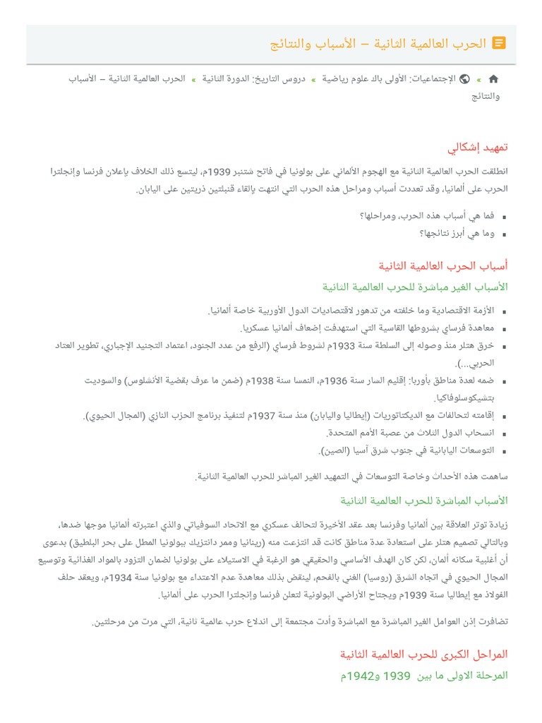الحرب العالمية الثانية Pdf