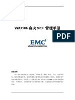 VMAX10K容灾SRDF管理手册