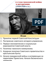 4. ИК. Кыргызстан в Годы Гражданской Войны и Интервенции (1918-1920-е Гг.)