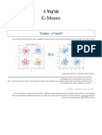 Introduction To Machine Learning - 4