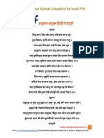 Hanuman Bahuk in Hindi Lyrics PDF Download