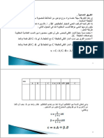 س3 ف2 طرق طرق حساب الخلائط الحصوية مسائل