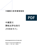 中國語文課程及評估指引 2007